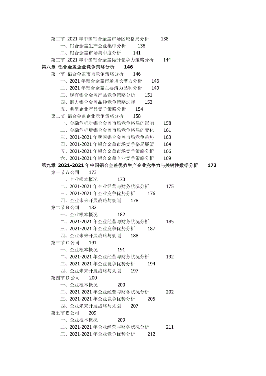 -铝合金盖市场投资前景预测分析报告_第3页