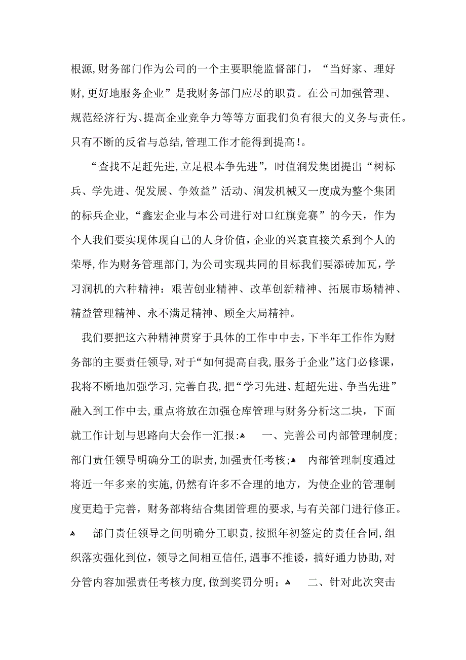 公司年终总结汇编八篇_第2页