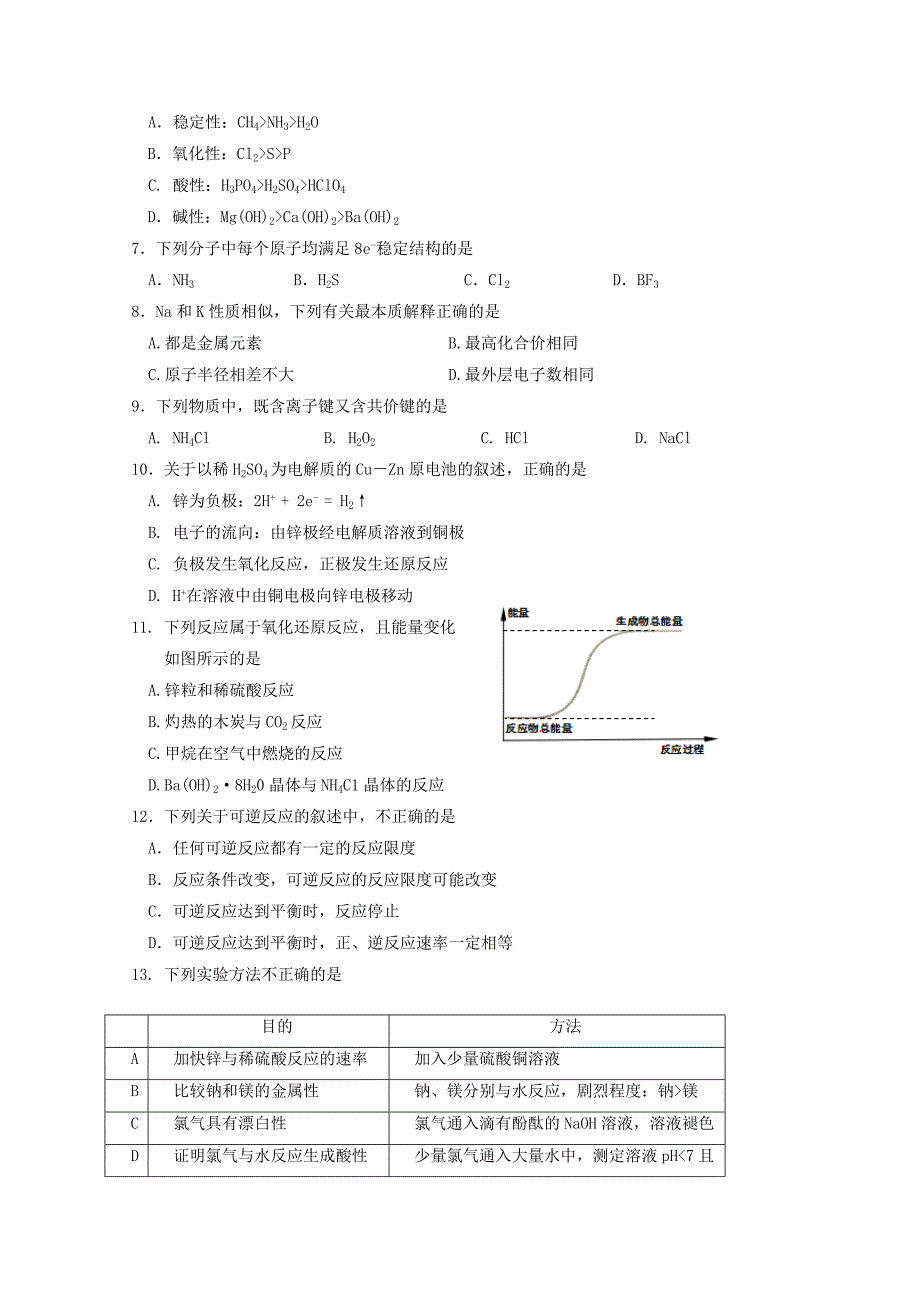 河南省商丘市九校20172018学年高一化学下学期期中联考试题_第2页