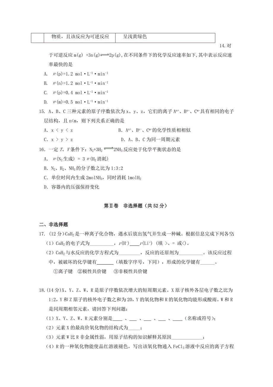 河南省商丘市九校20172018学年高一化学下学期期中联考试题_第3页