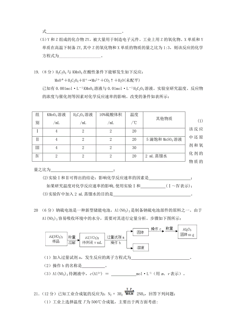 河南省商丘市九校20172018学年高一化学下学期期中联考试题_第4页