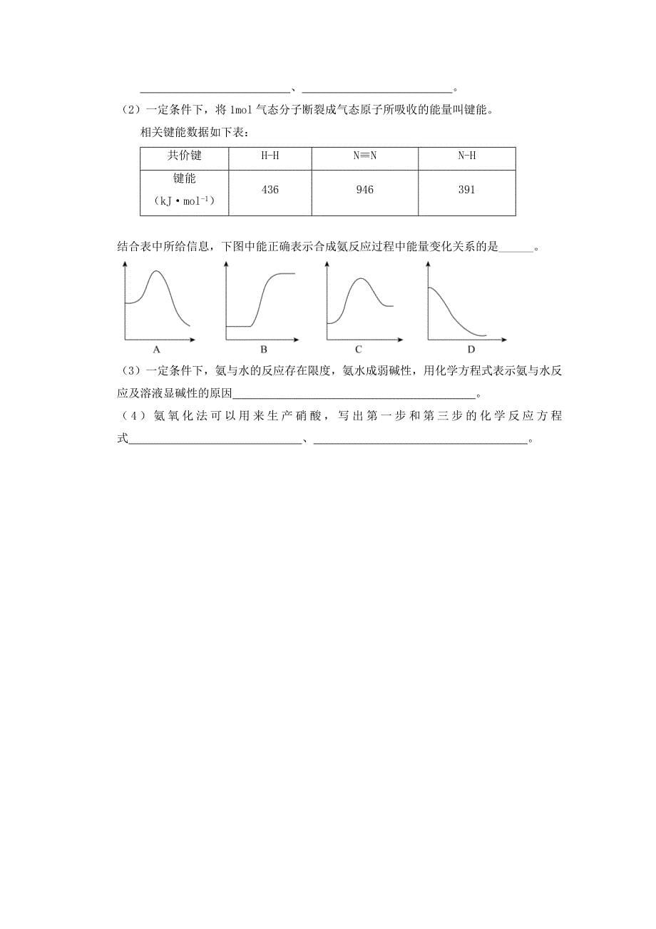 河南省商丘市九校20172018学年高一化学下学期期中联考试题_第5页