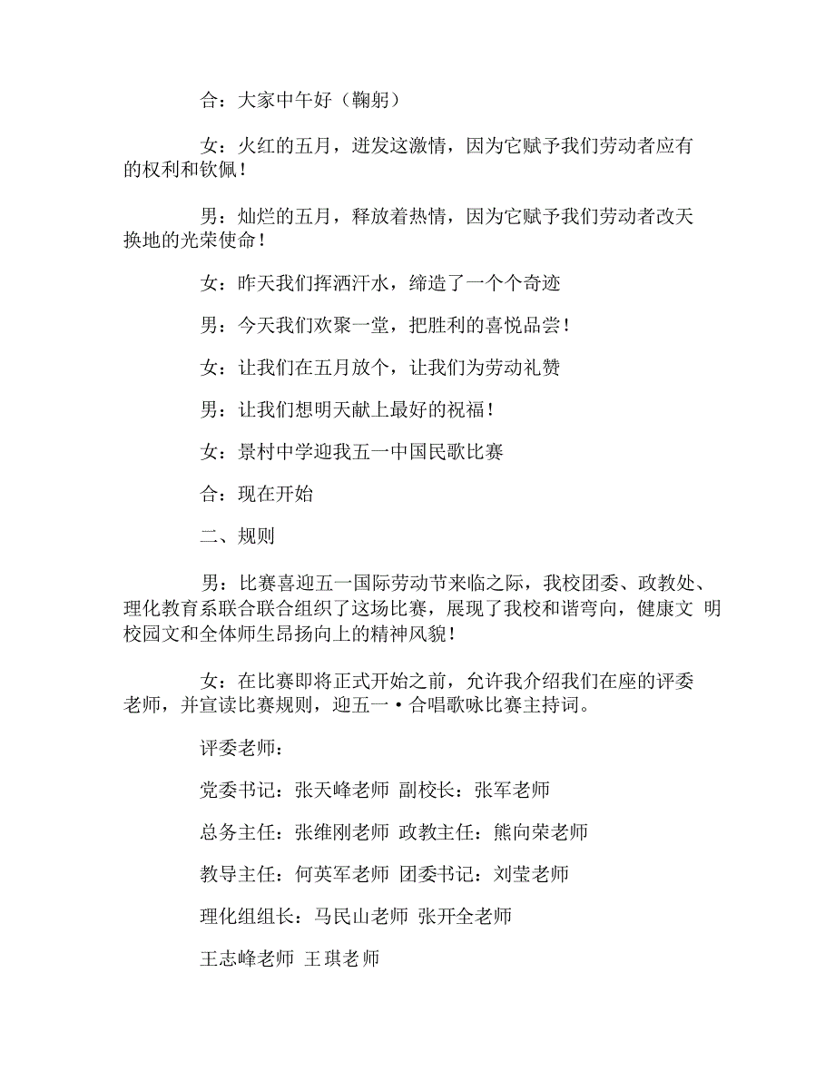 优质的合唱比赛主持词_第4页