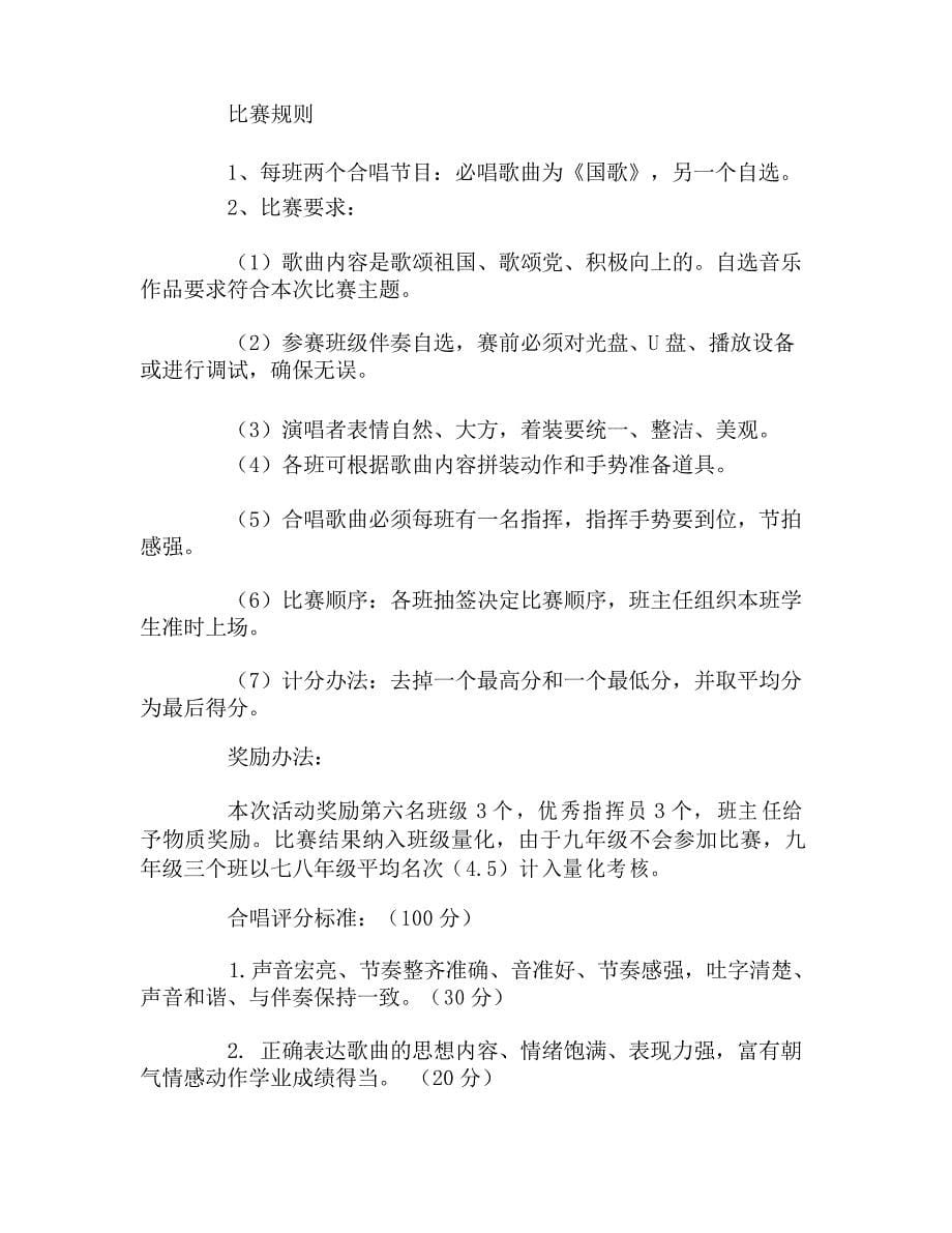 优质的合唱比赛主持词_第5页