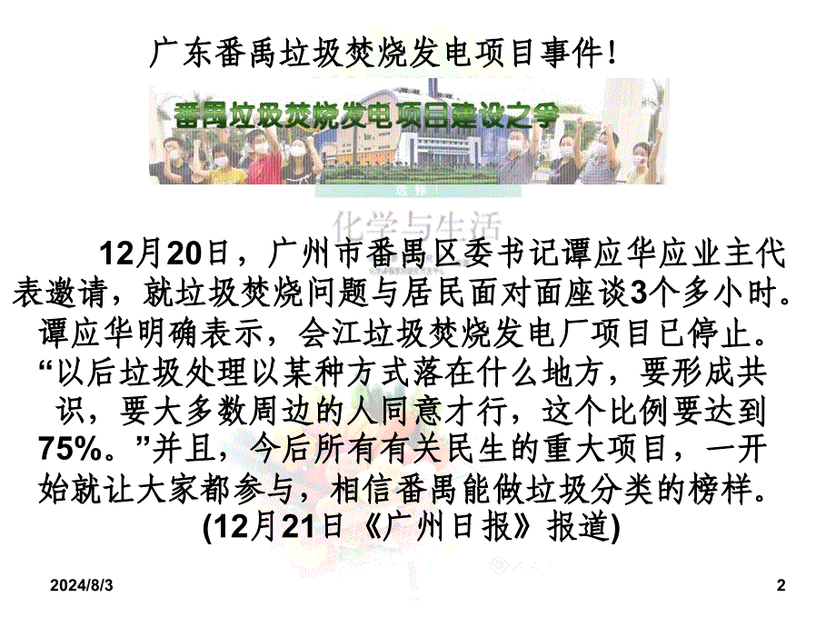 最新四章保护生存环境三节垃圾资源化幻灯片_第2页