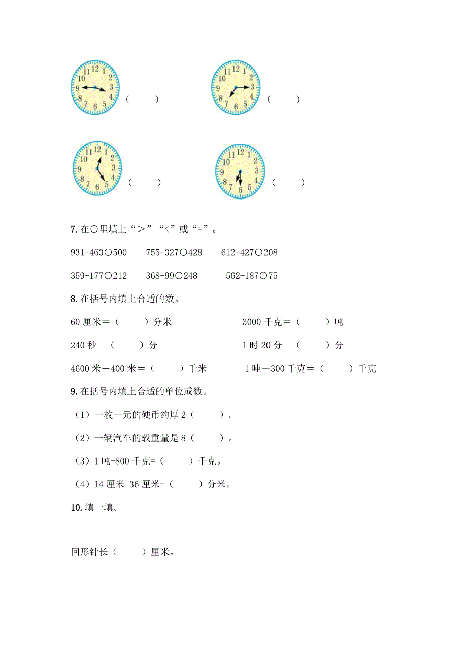 人教版三年级上册数学填空题50道(网校专用).docx_第2页