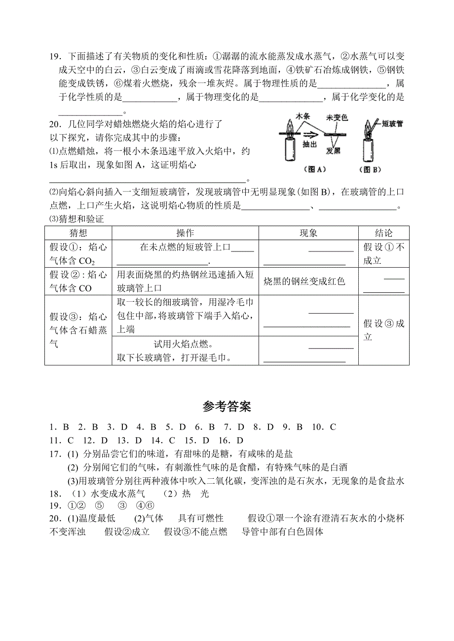 最新 沪教版九年级化学专题汇编：第一章 开启化学之门 化学研究些什么_第3页