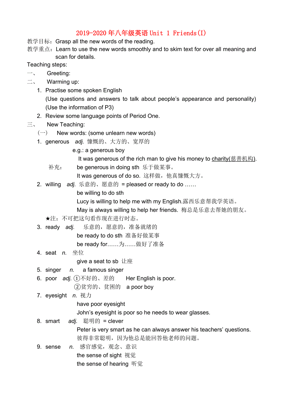 2019-2020年八年级英语Unit 1 Friends(I).doc_第1页