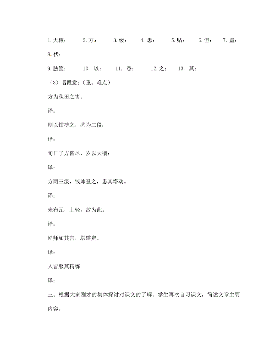 江苏省泰州市永安初级中学七年级语文上册第五单元梦溪笔谈二则导学案无答案苏教版_第3页