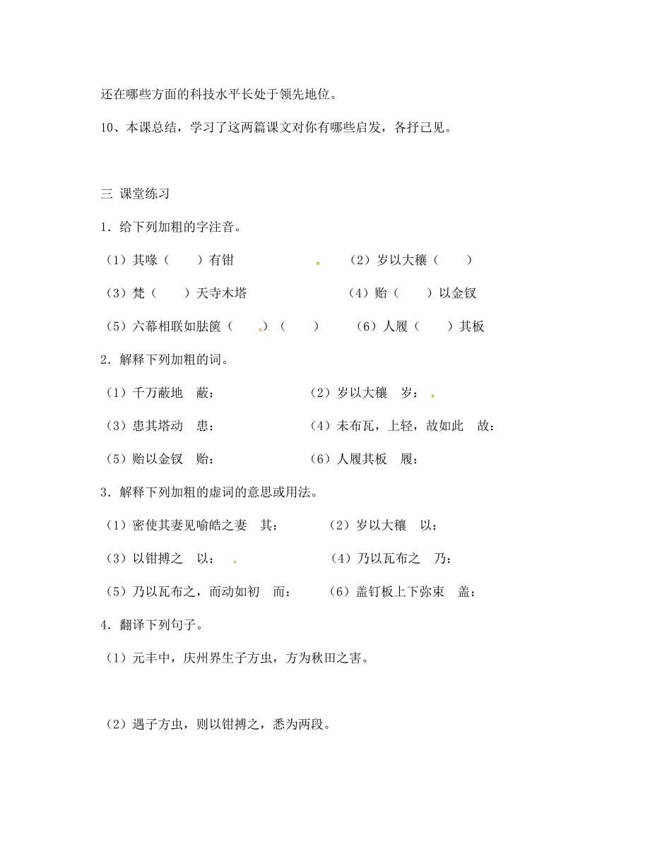 江苏省泰州市永安初级中学七年级语文上册第五单元梦溪笔谈二则导学案无答案苏教版_第5页