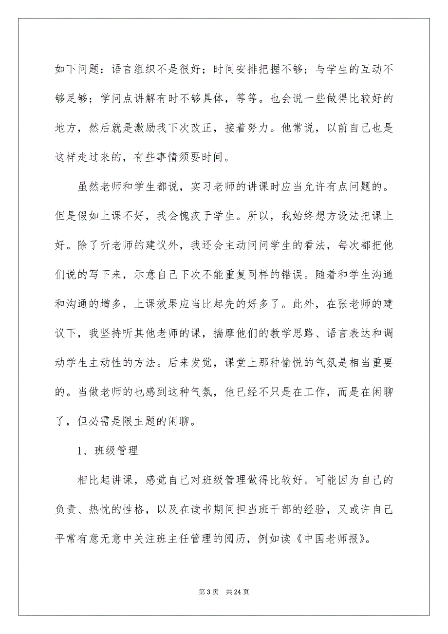 精选高校生老师实习报告四篇_第3页