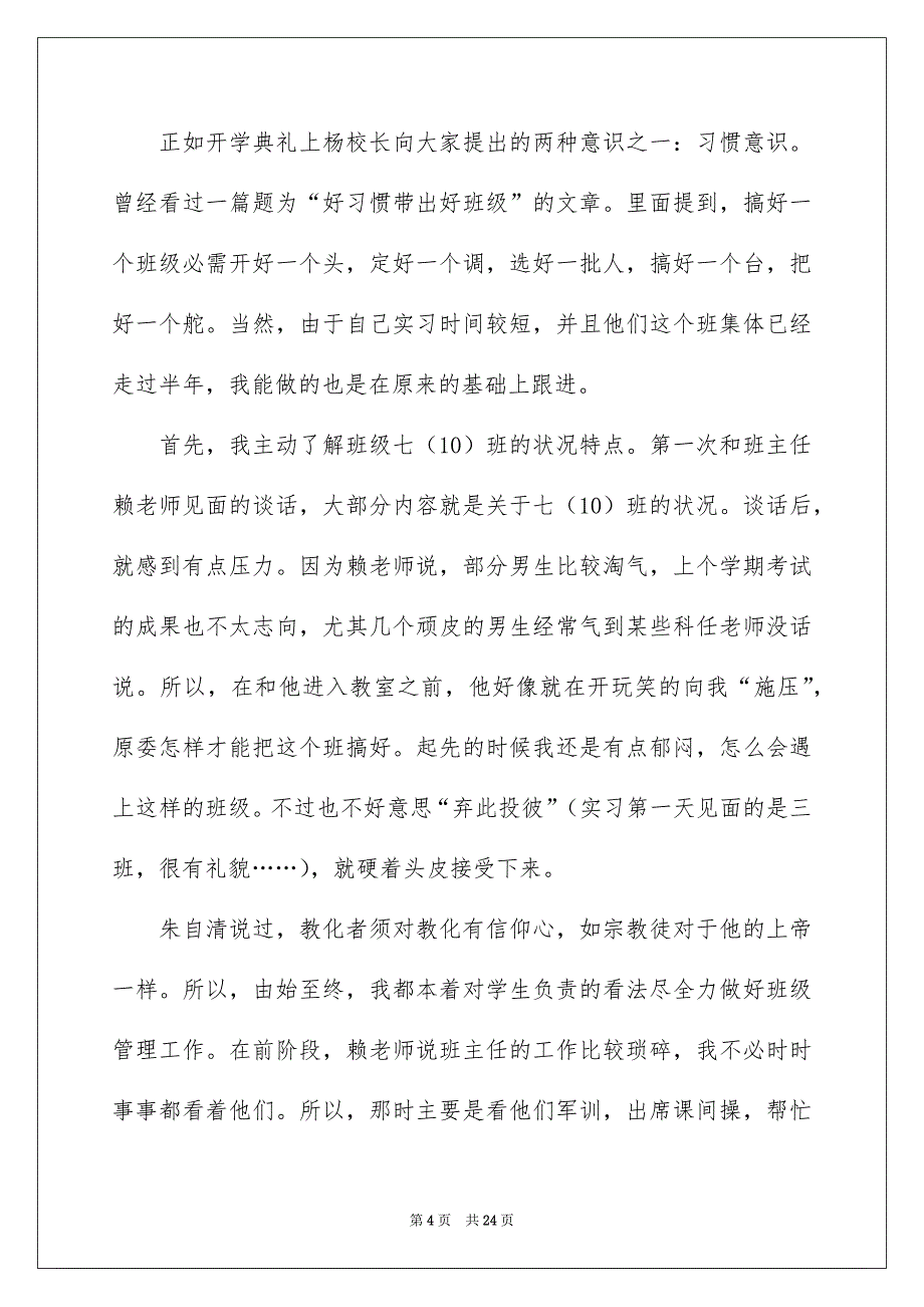 精选高校生老师实习报告四篇_第4页