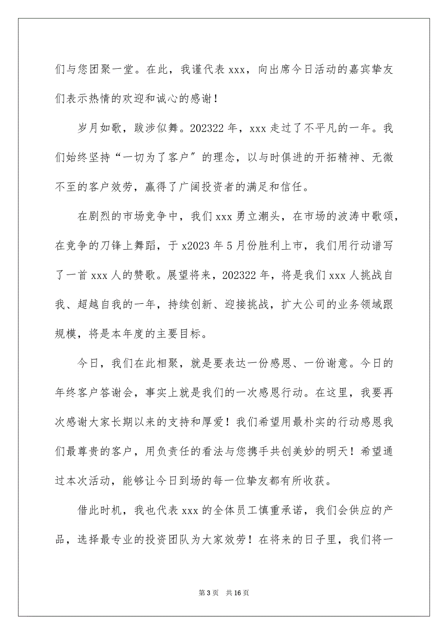 2023年领导感谢致辞范文.docx_第3页