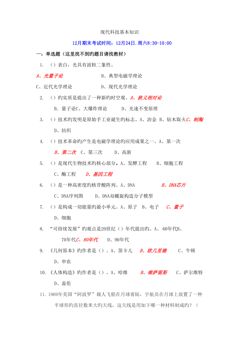 科学重点技术基础资料其二_第1页