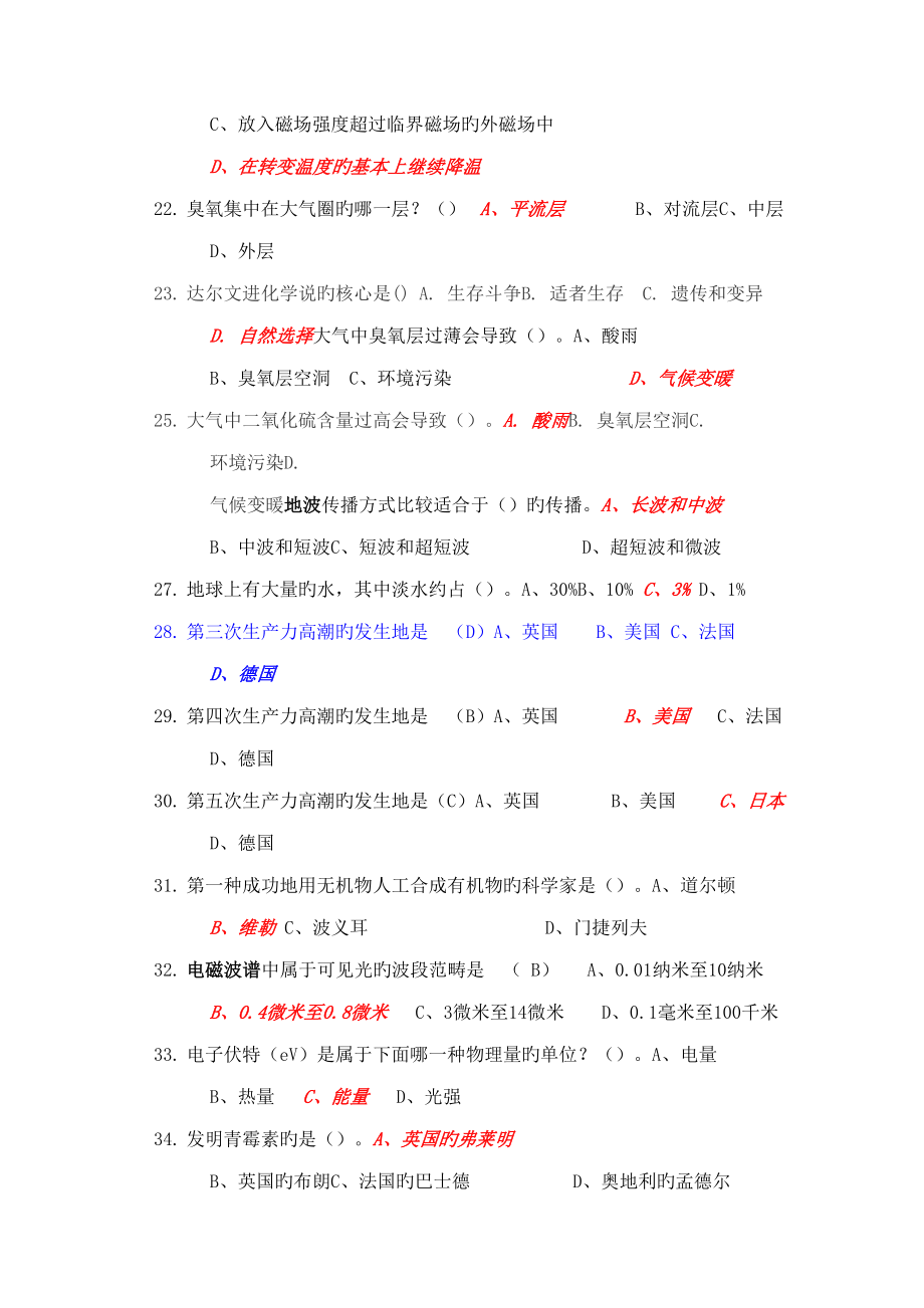 科学重点技术基础资料其二_第3页