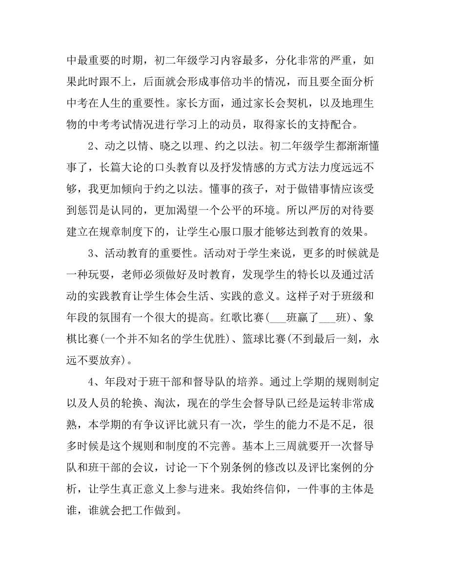 2021级组长管理终工作总结.doc_第4页