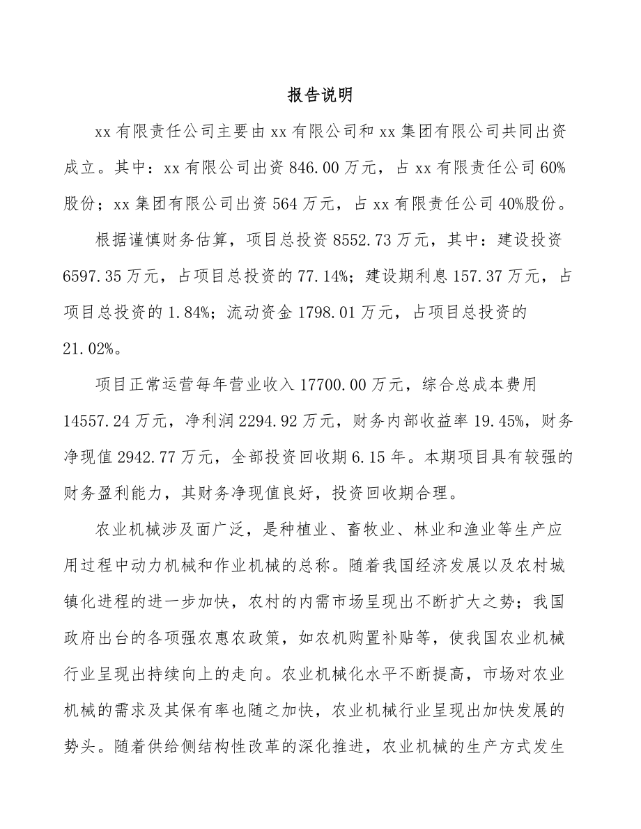 雅安关于成立小型联合收割机公司可行性研究报告_第2页