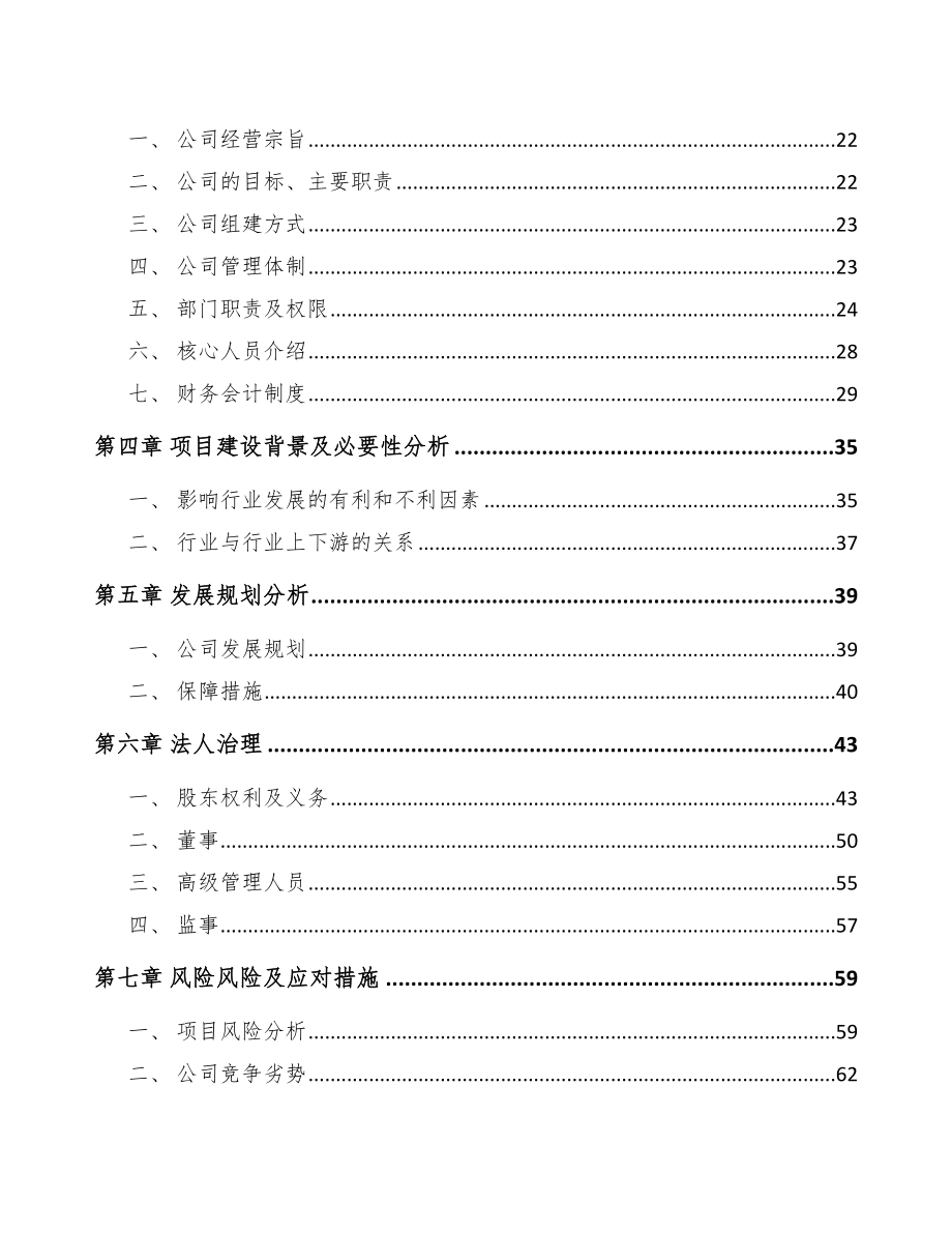 雅安关于成立小型联合收割机公司可行性研究报告_第4页