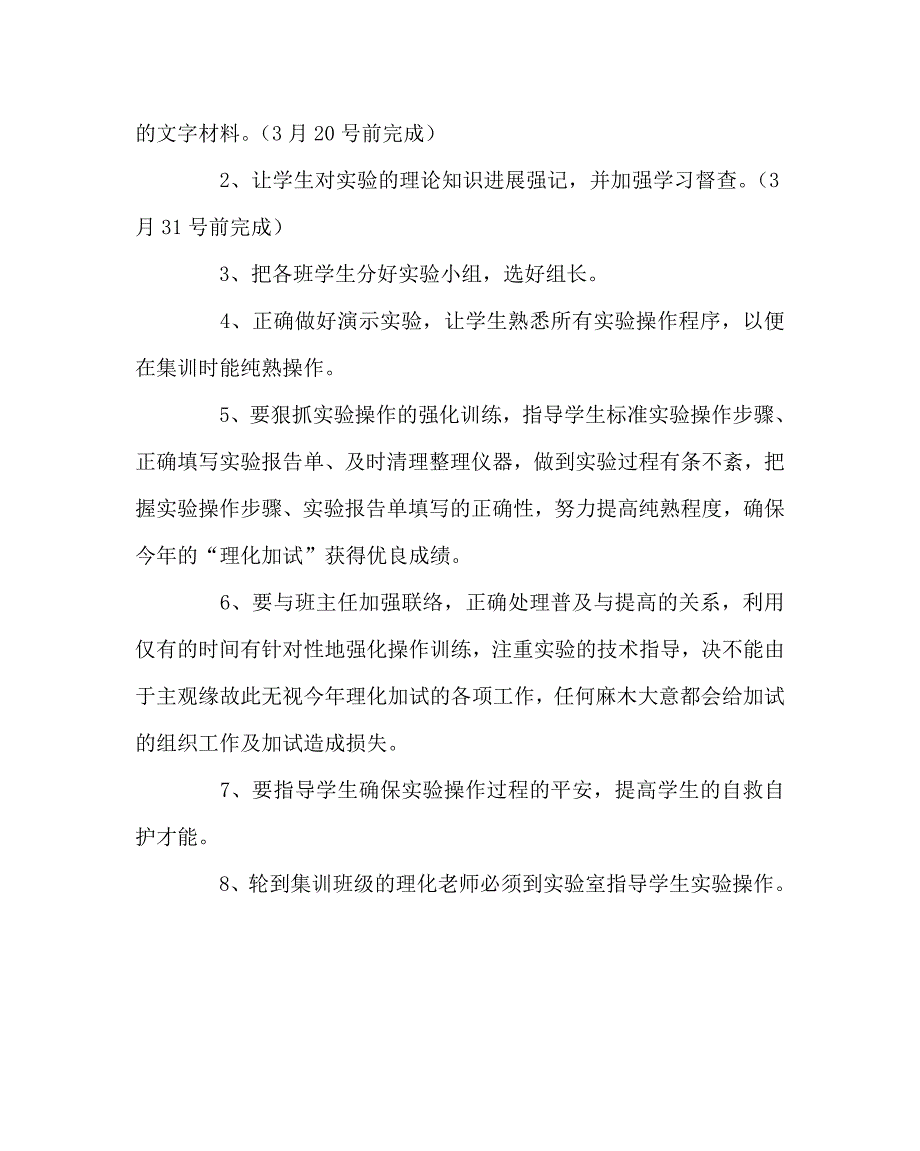 教导处范文理化实验操作集训工作方案_第3页