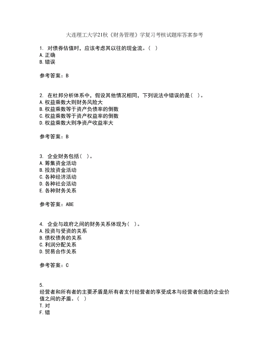 大连理工大学21秋《财务管理》学复习考核试题库答案参考套卷55_第1页