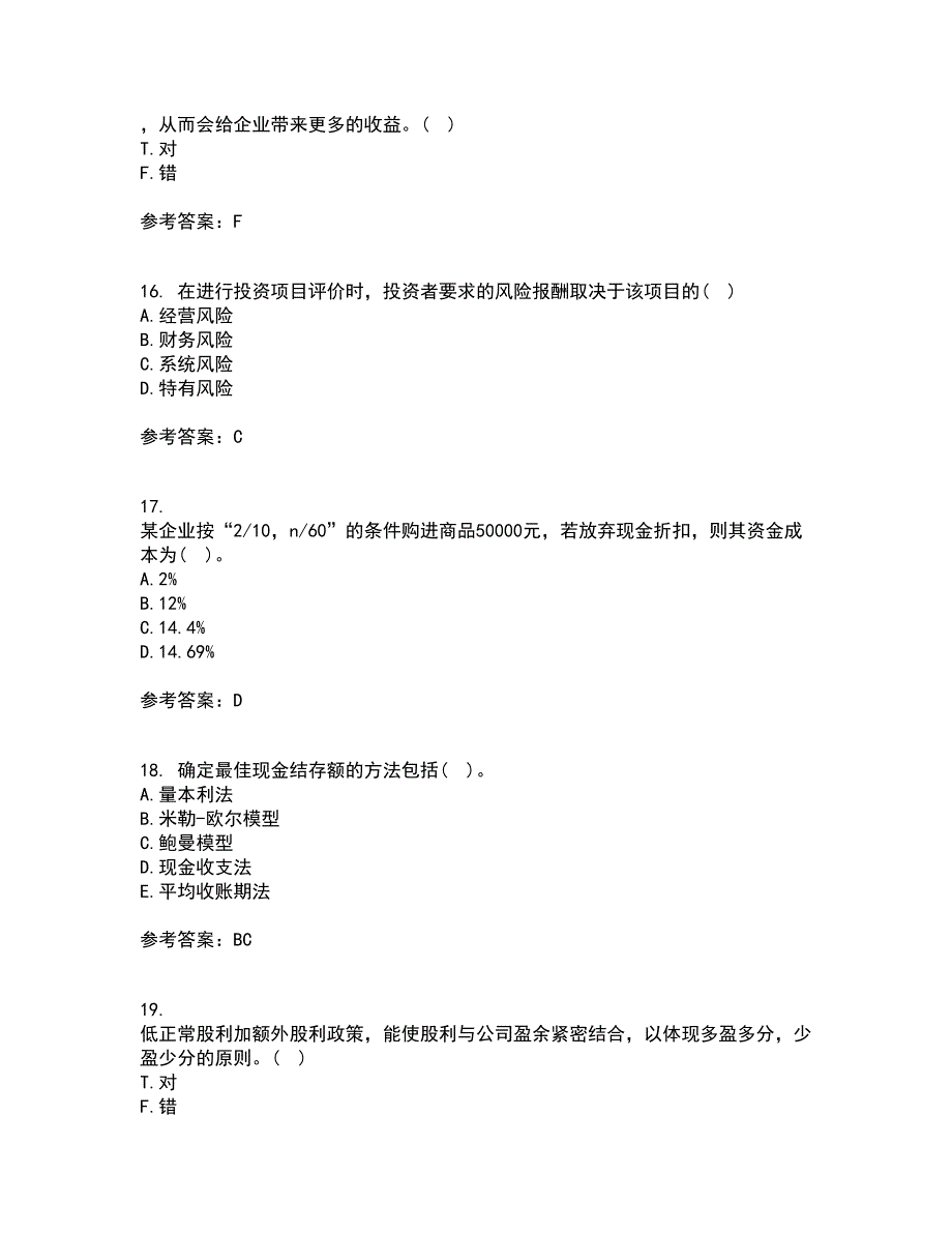 大连理工大学21秋《财务管理》学复习考核试题库答案参考套卷55_第4页