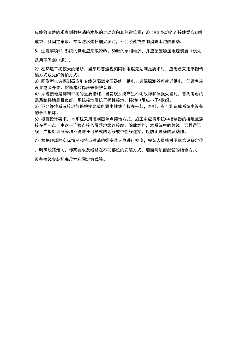 消防水炮方案施工方案_第3页