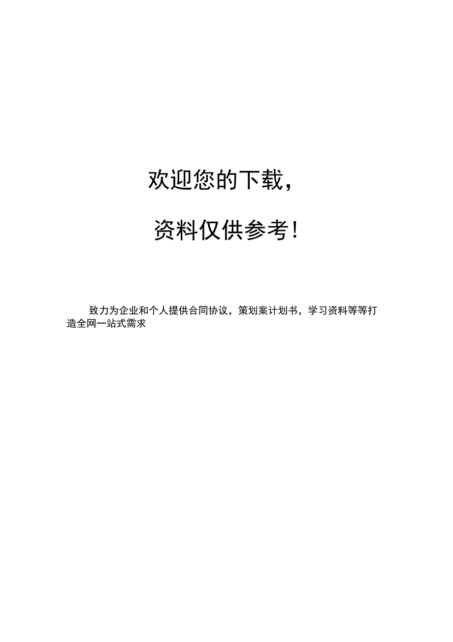 消防水炮方案施工方案_第4页