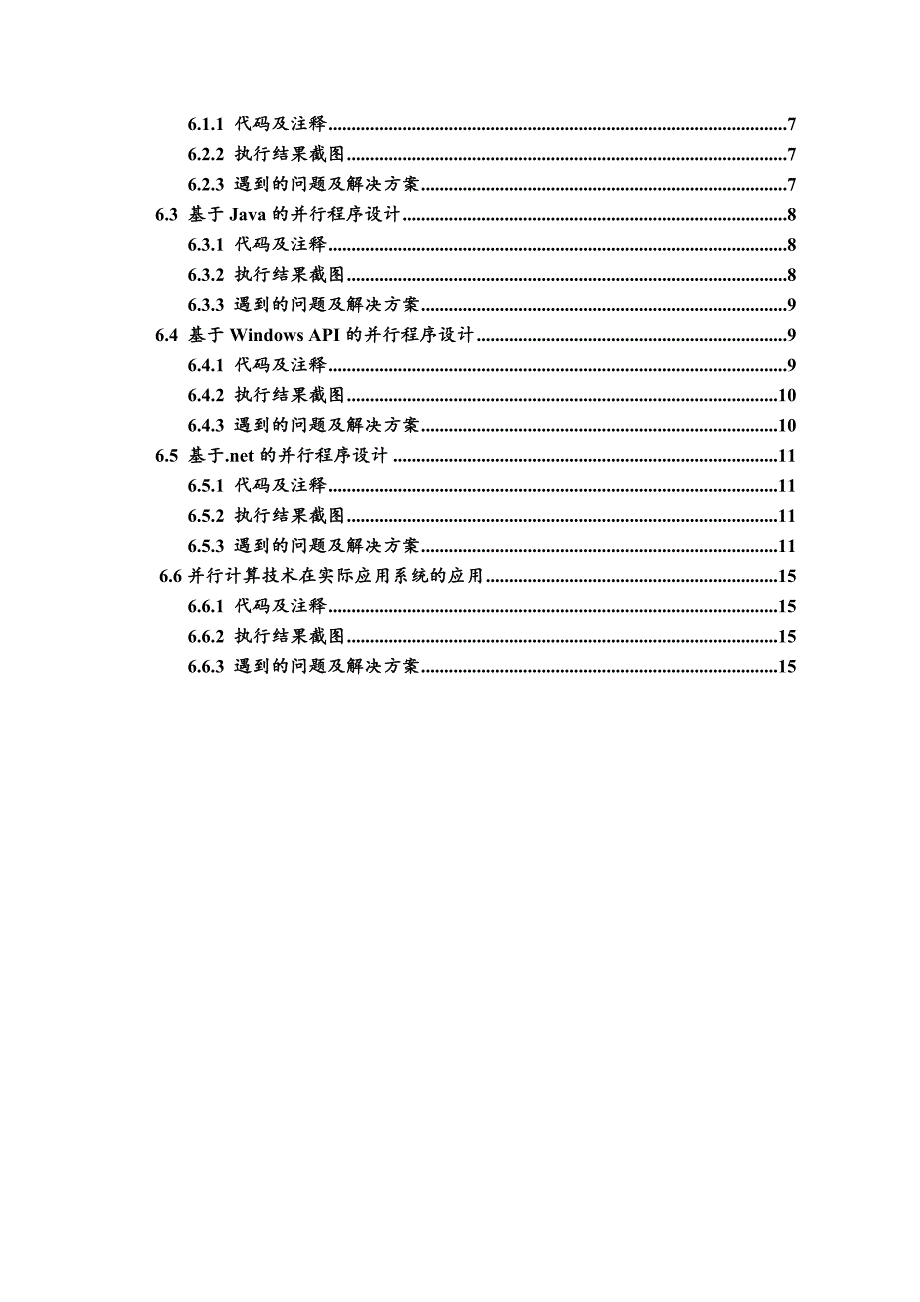 并行计算课程设计报告_第4页