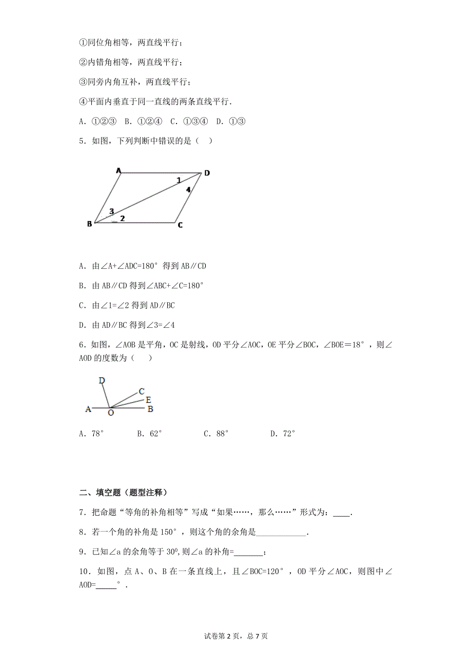 初一数学角度问题专题训练.doc_第2页