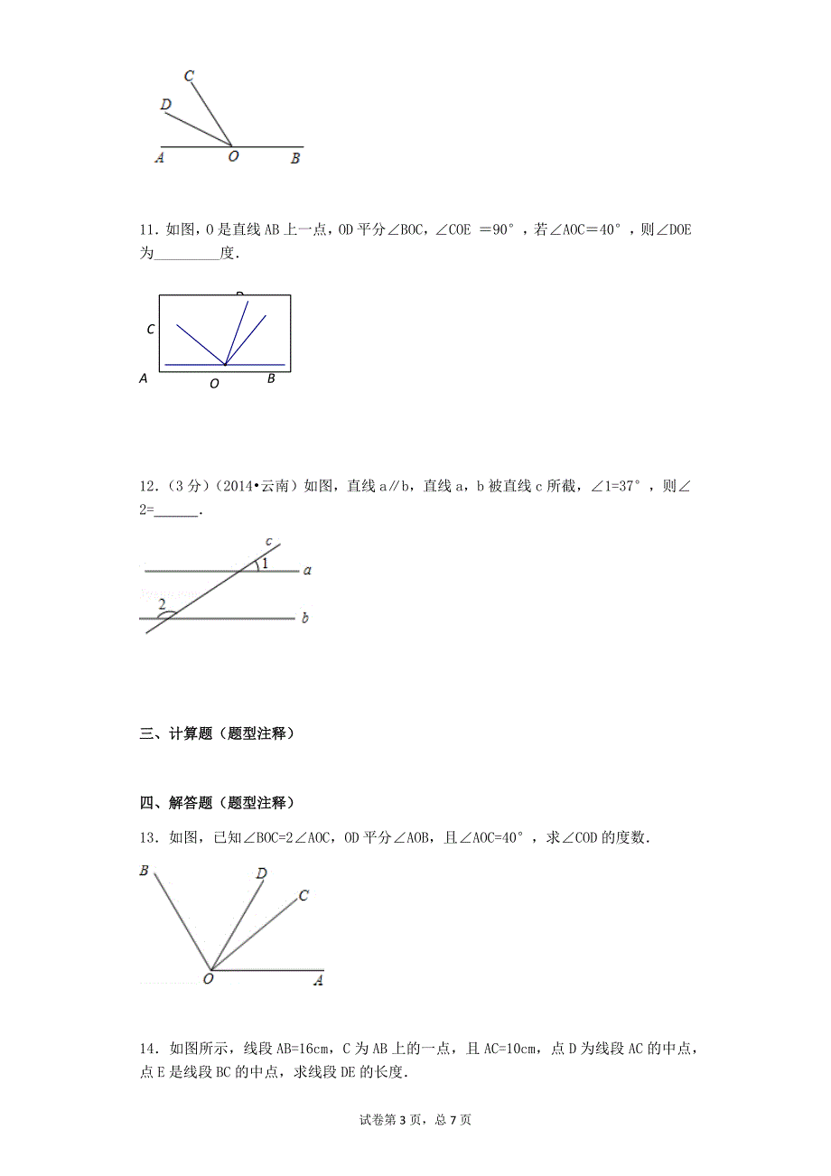 初一数学角度问题专题训练.doc_第3页