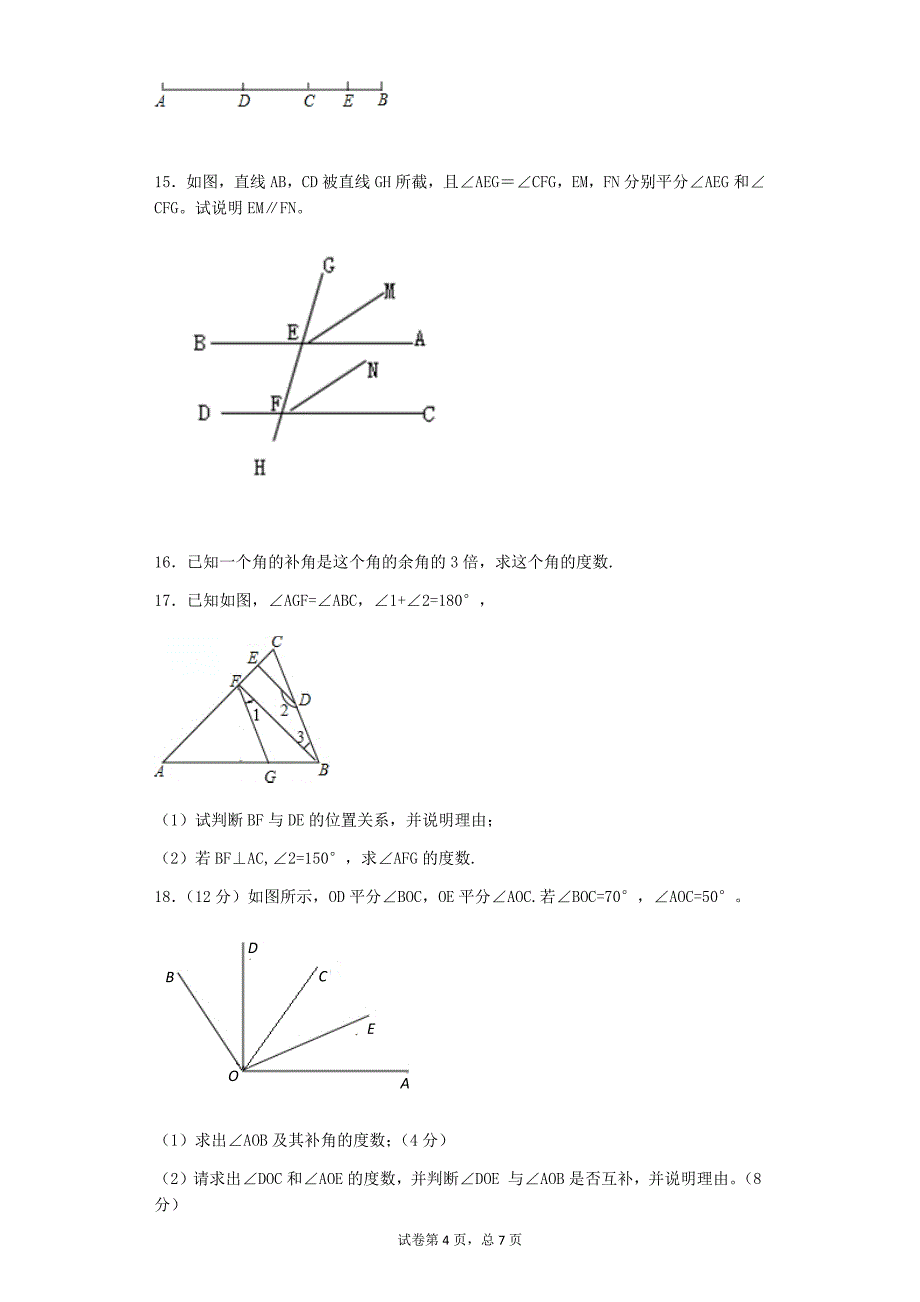 初一数学角度问题专题训练.doc_第4页