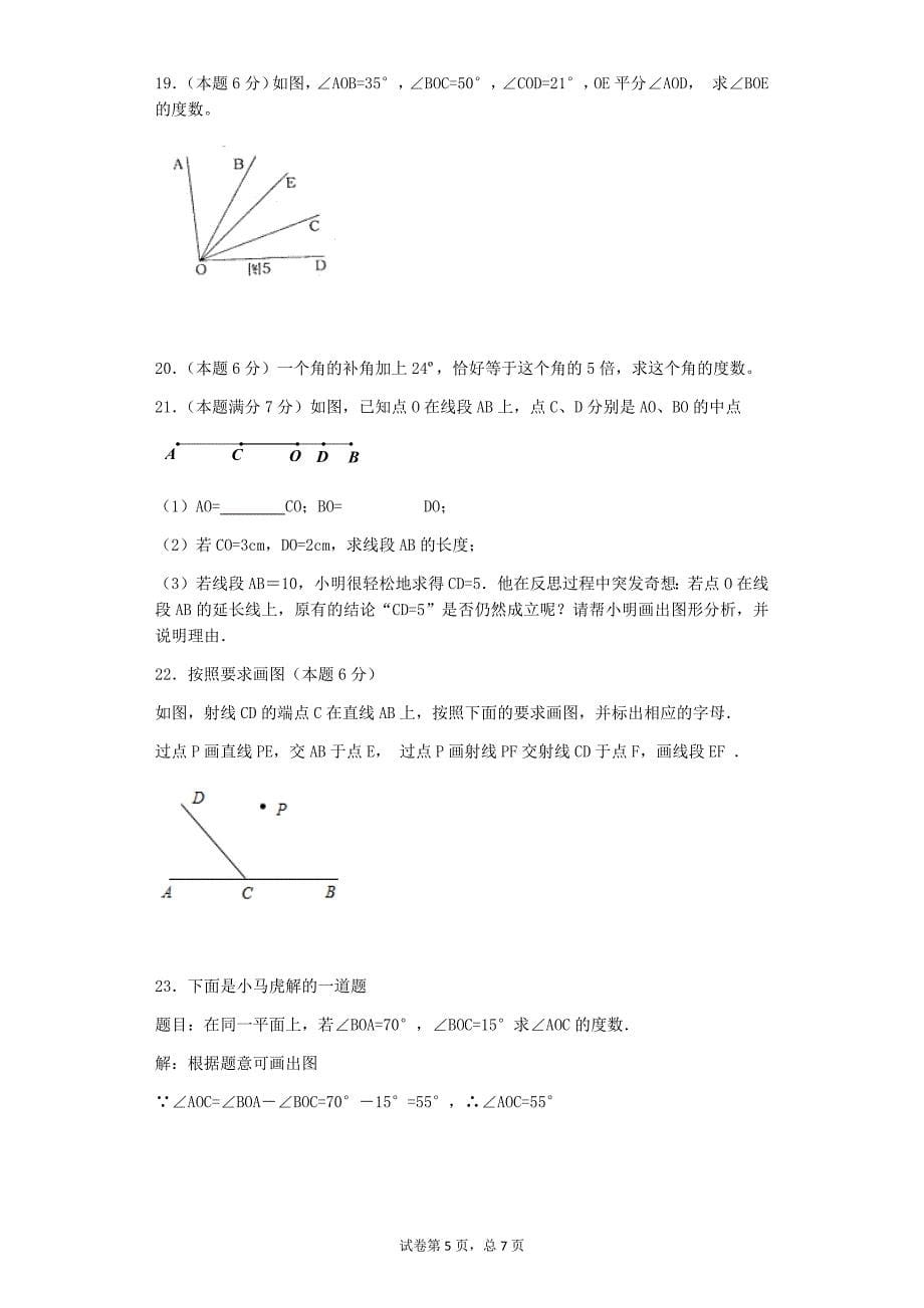 初一数学角度问题专题训练.doc_第5页