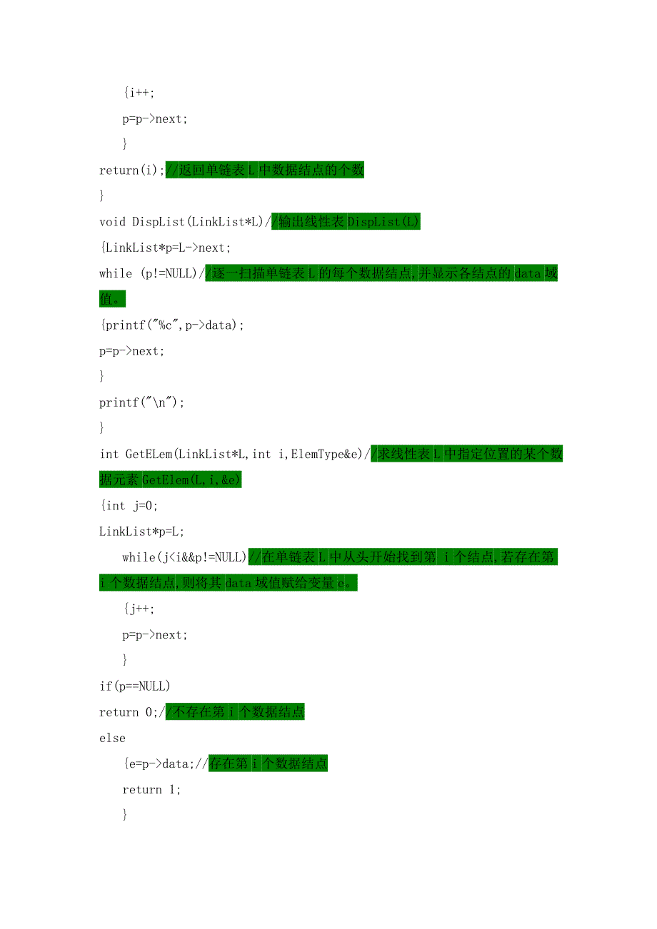 实现单链表的各种基本运算.doc_第4页