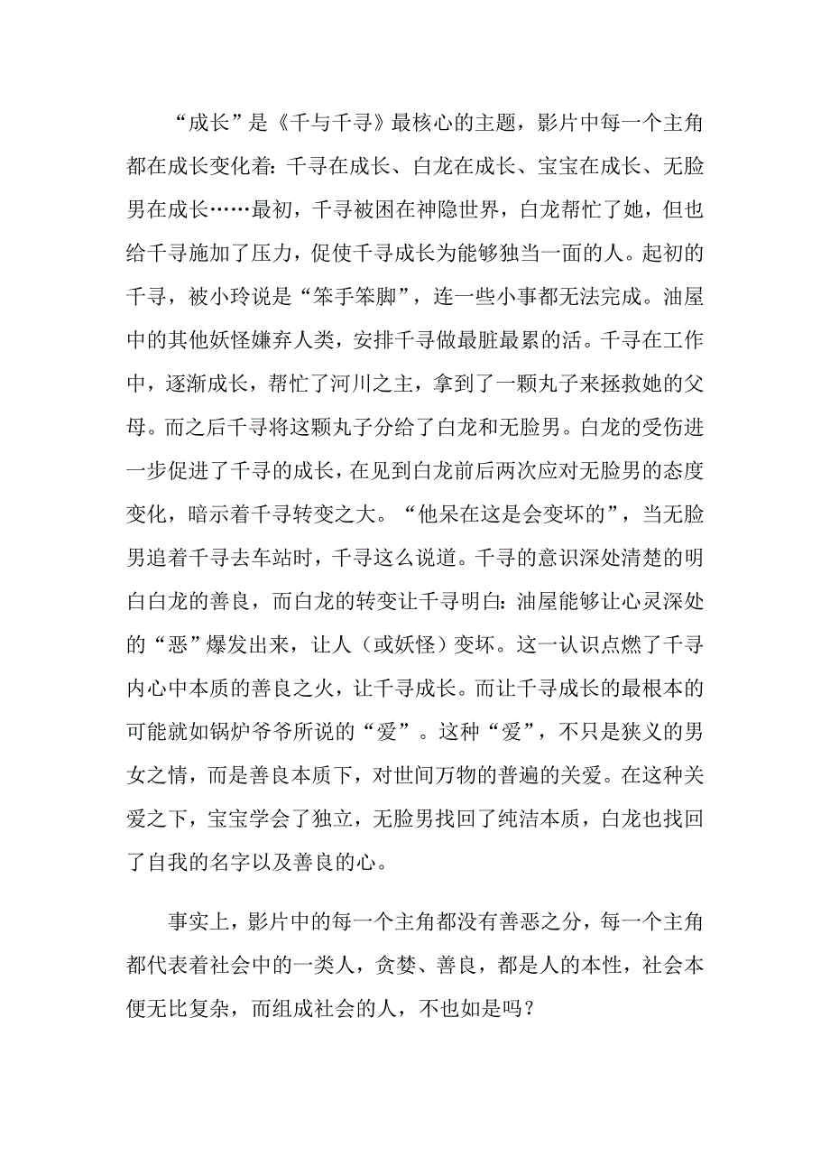 宫崎骏执导电影千与千寻观后感范文_第2页