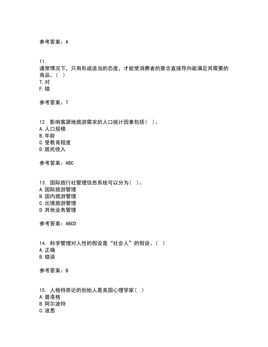 南开大学21秋《旅游市场学》平时作业二参考答案55_第3页