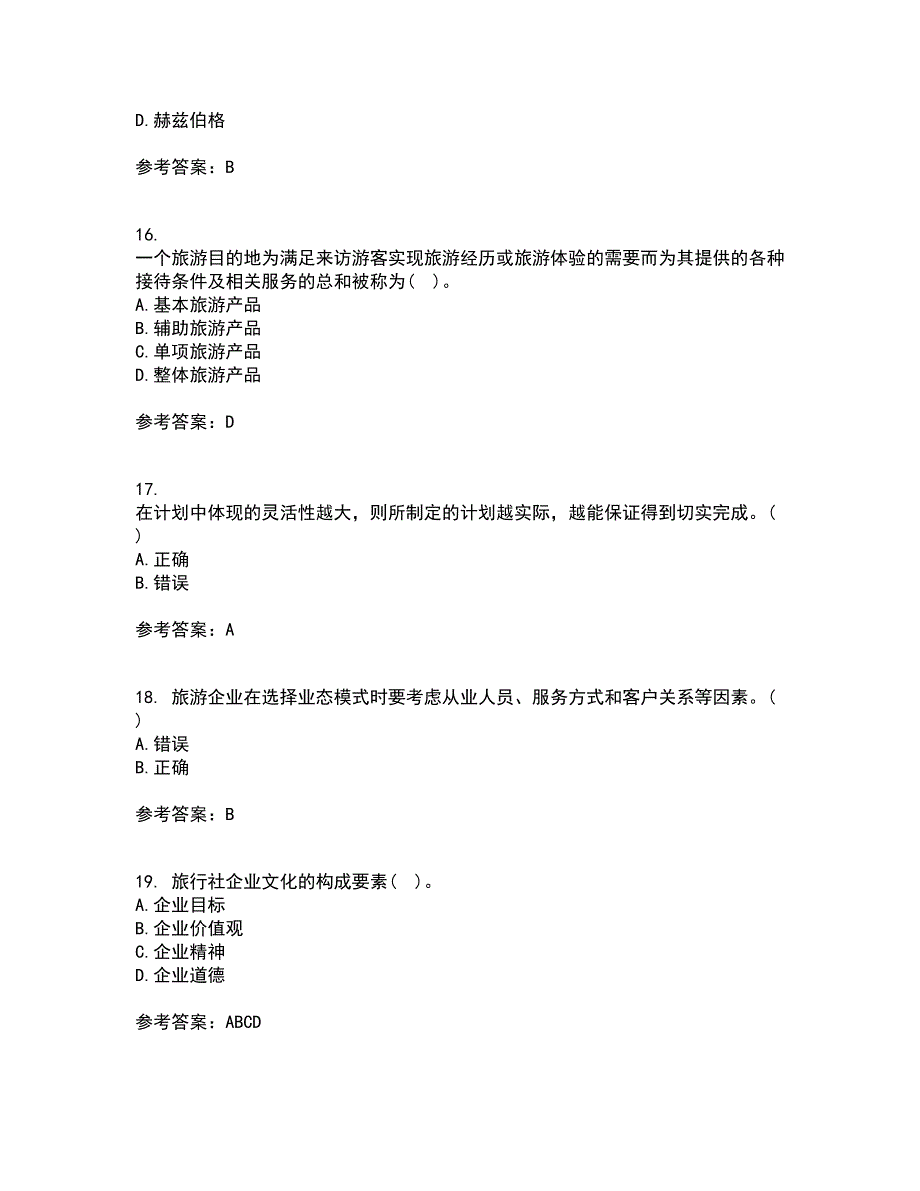 南开大学21秋《旅游市场学》平时作业二参考答案55_第4页