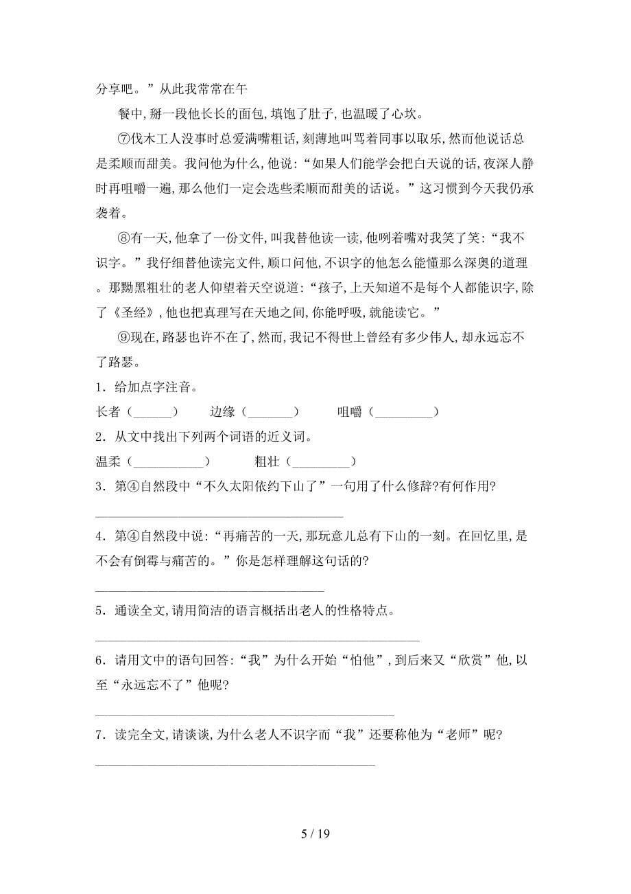 六年级西师大版语文春季学期阅读理解专项积累练习_第5页