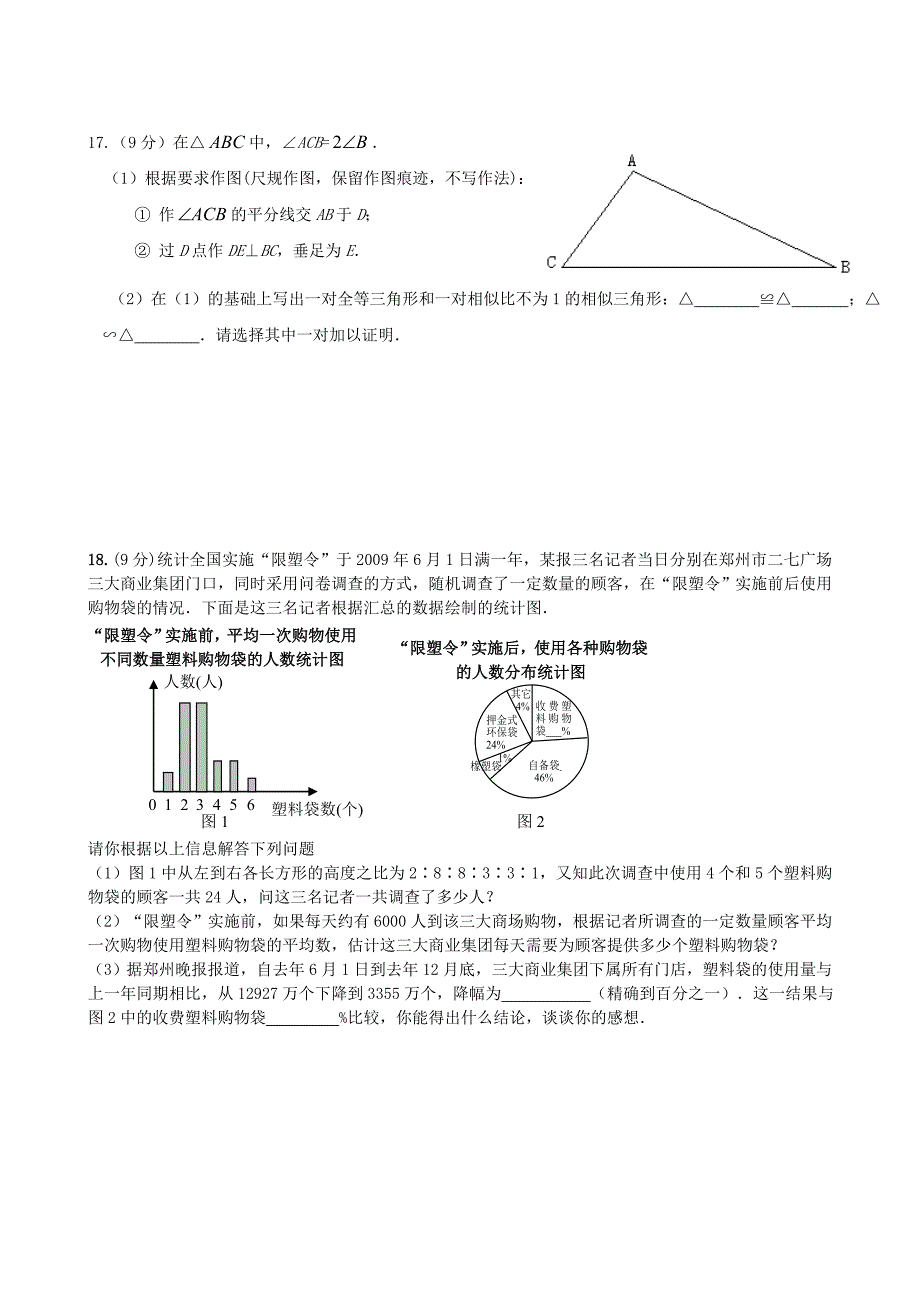 河南省郑州市2011年中考数学模拟试卷_第3页