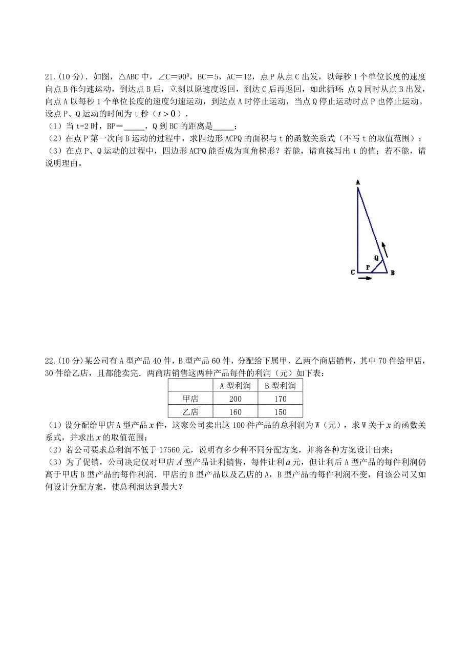 河南省郑州市2011年中考数学模拟试卷_第5页