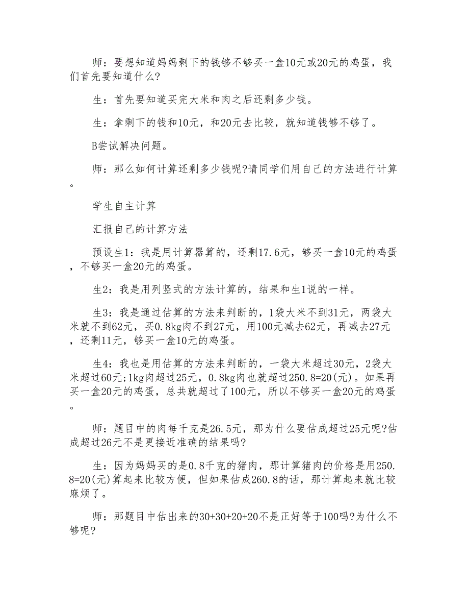 《解决问题》数学教案设计模板_第3页