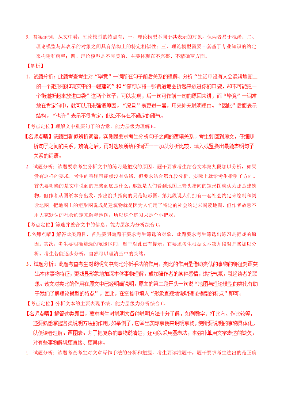 2015年普通高等学校招生全国统一考试语文试题（上海卷含解析）.doc_第3页