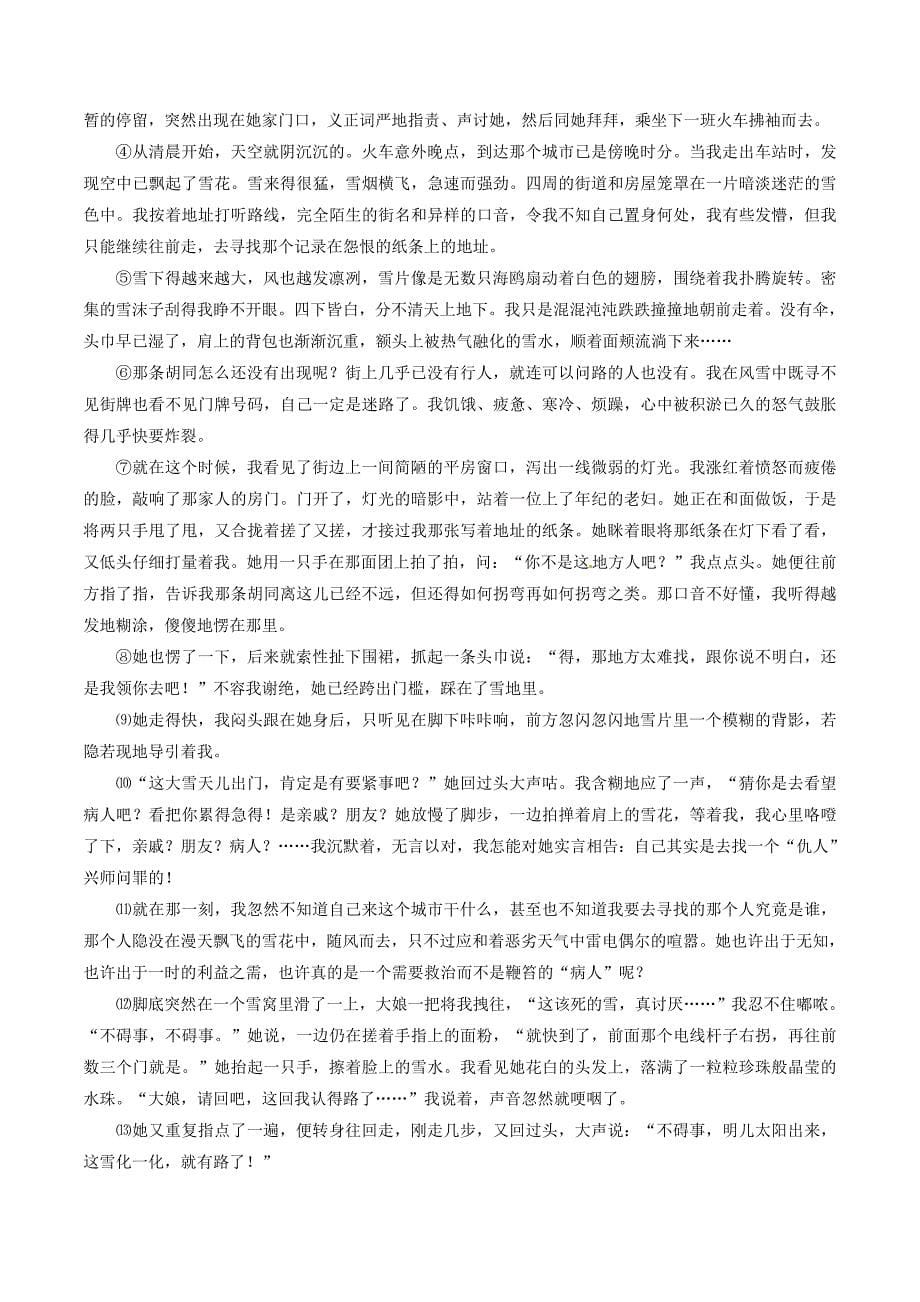 2015年普通高等学校招生全国统一考试语文试题（上海卷含解析）.doc_第5页