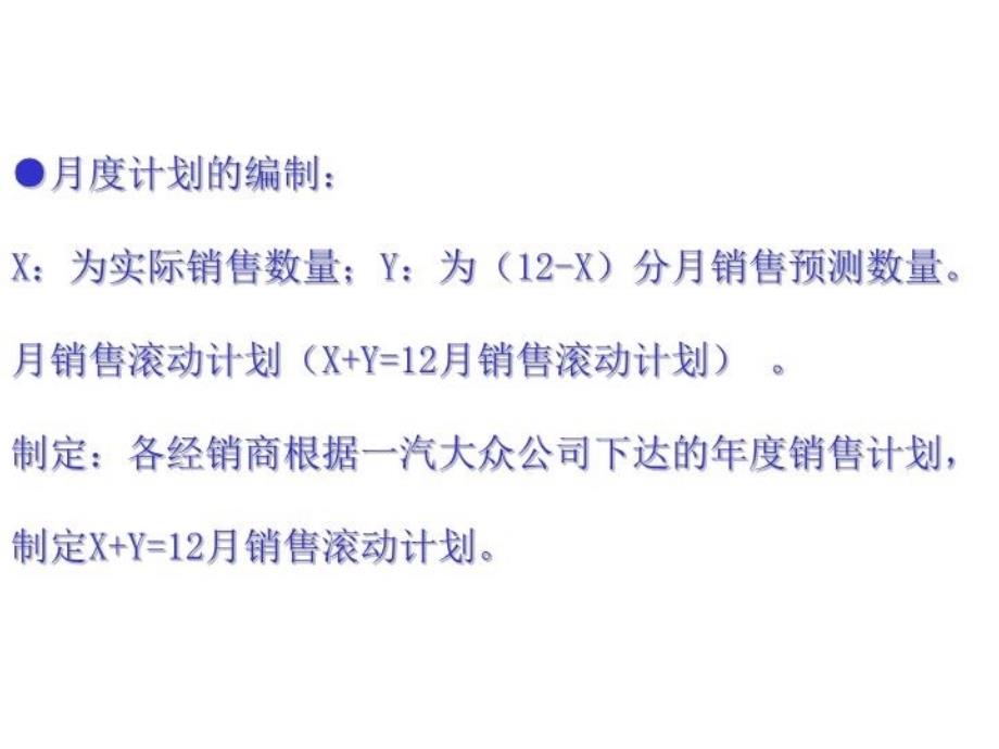 最新奥迪汽车经销商考核方案(营销计划系统)教学课件_第3页