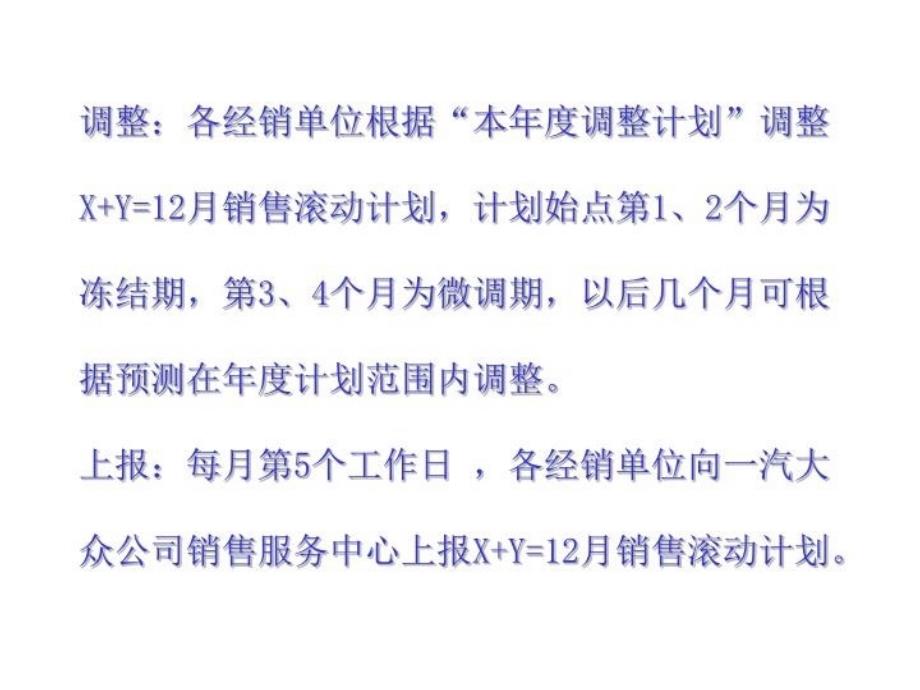 最新奥迪汽车经销商考核方案(营销计划系统)教学课件_第4页