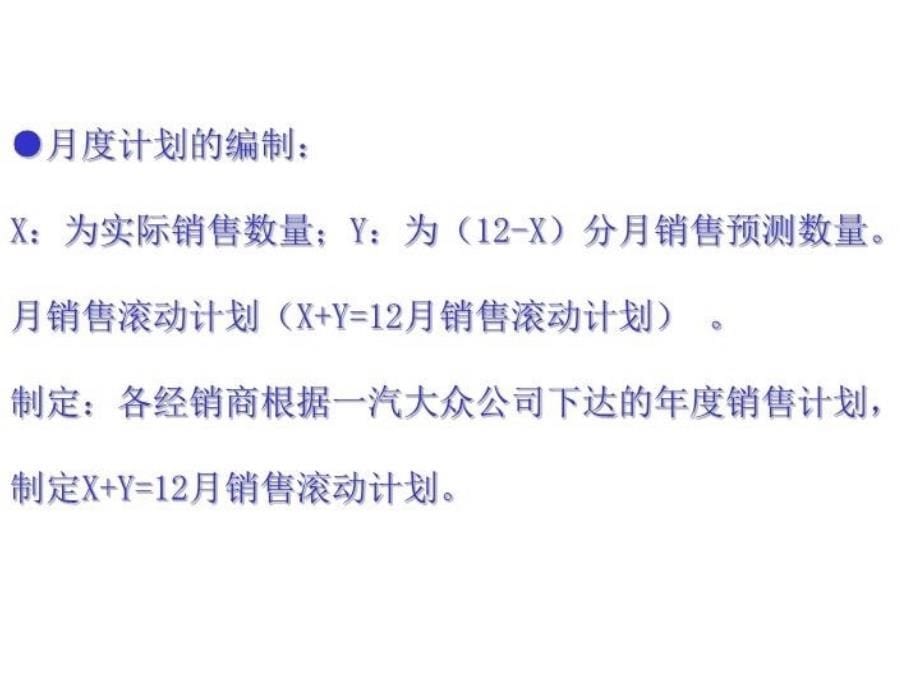 最新奥迪汽车经销商考核方案(营销计划系统)教学课件_第5页