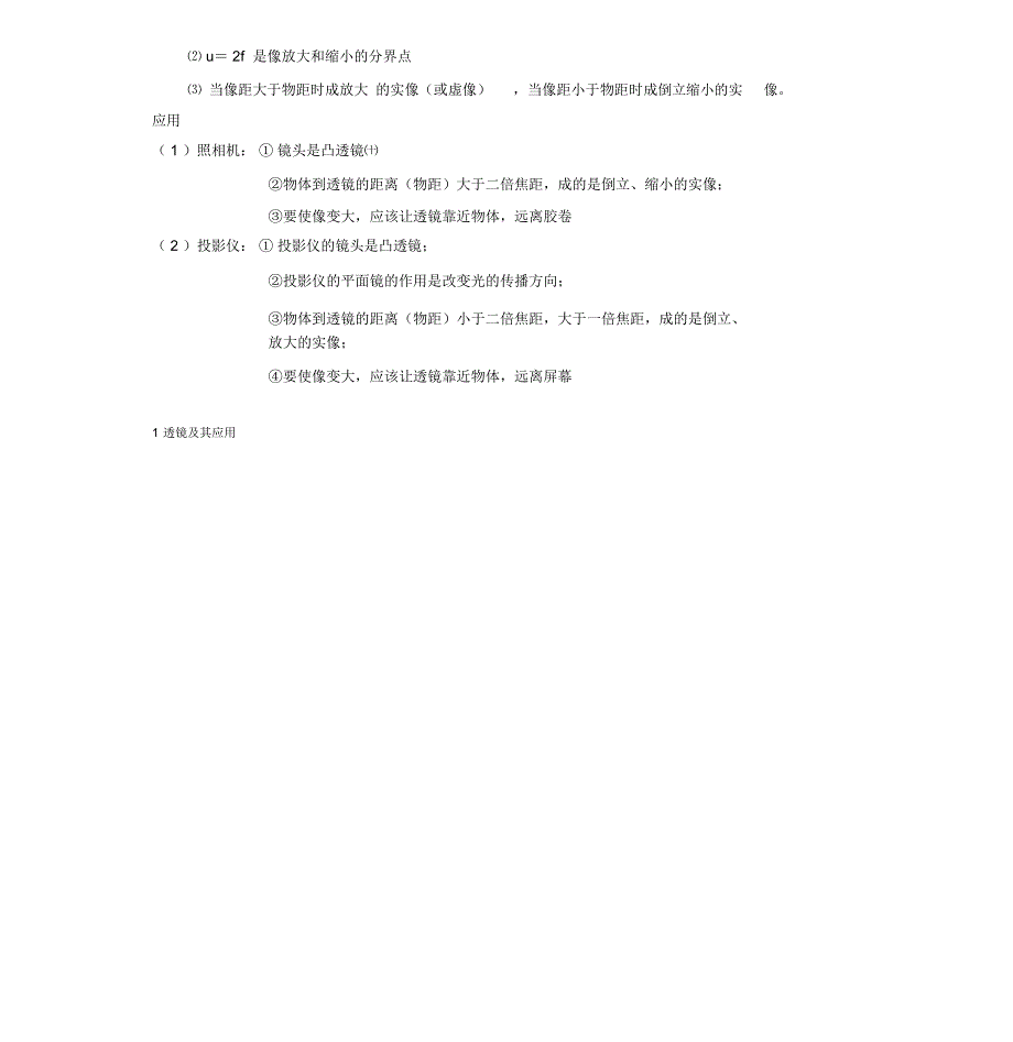 透镜与其应用知识点_第2页