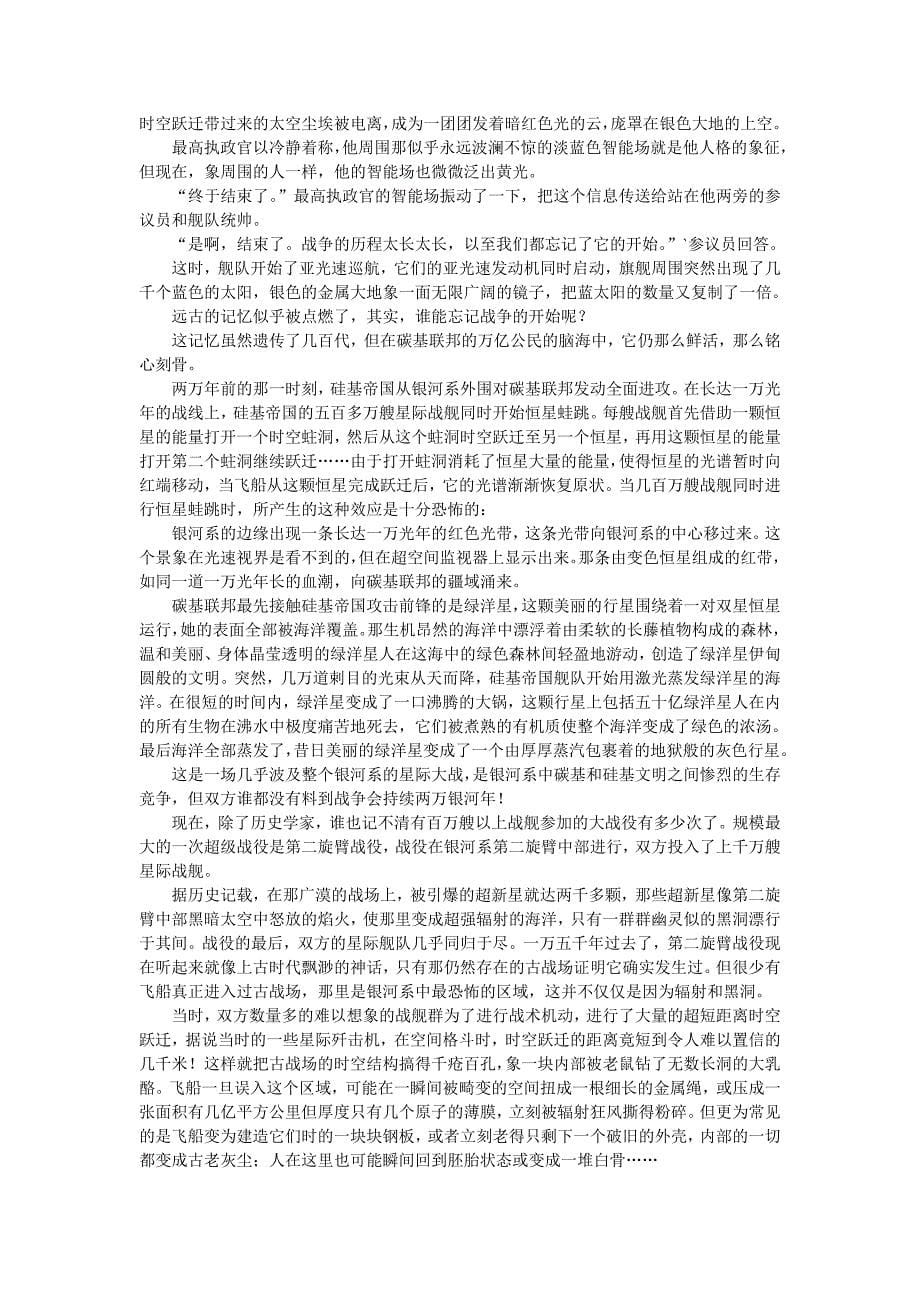 《乡村教师》刘慈欣_第5页