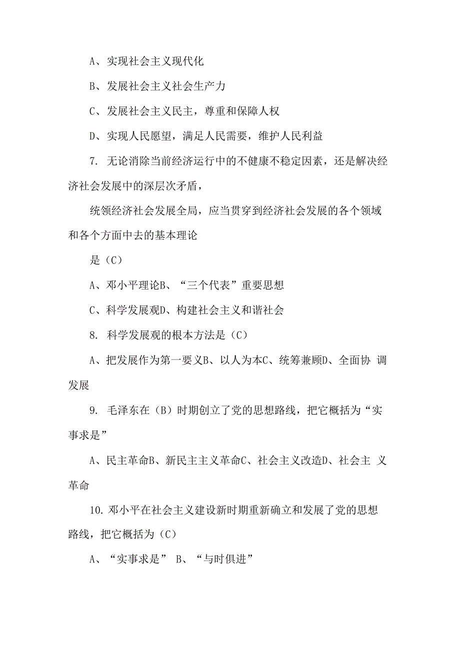 习概电大第一章测试题及答案_第2页