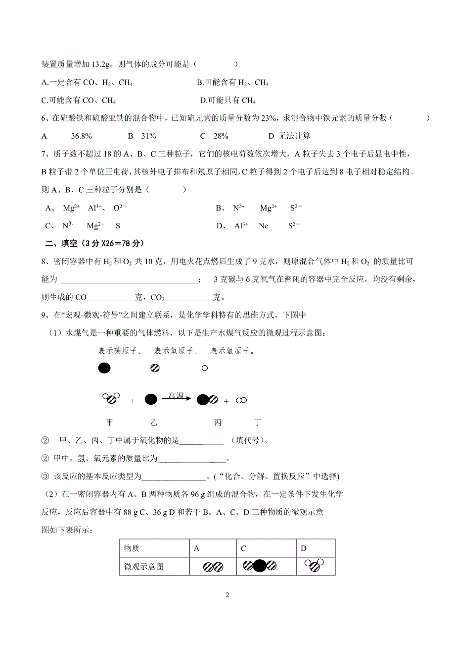 化学培优（1）_第2页