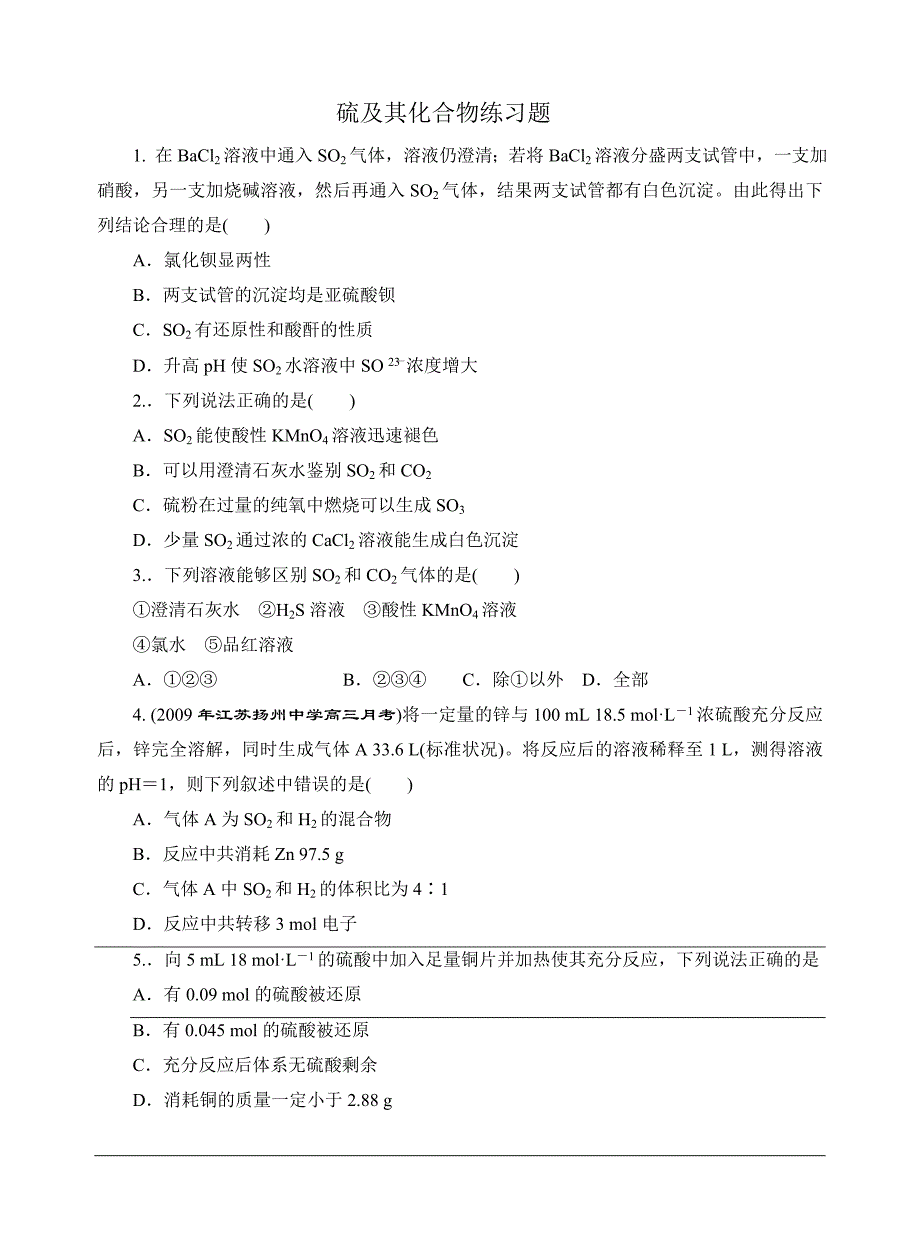 硫及其化合物练习题详解.doc_第1页